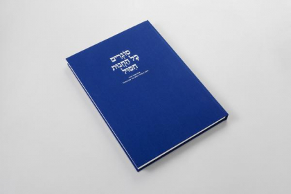 Liad Shadmis Forschung über die Schriften von Ladenschildern in Israel 